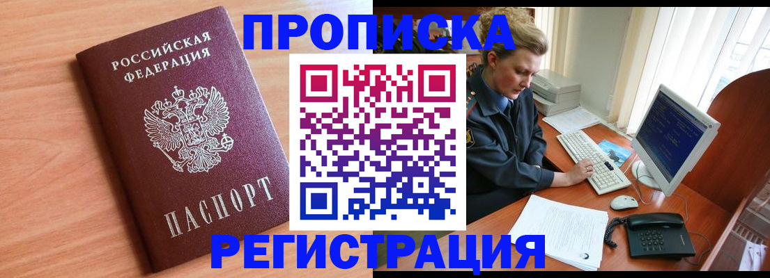 прописка 2025 в Ряжске