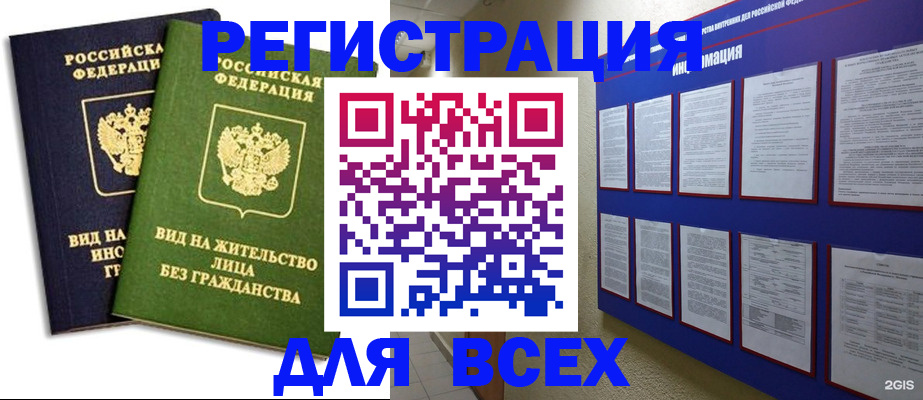 прописка для работы в Ряжске